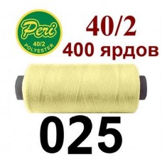 Швейные нитки Peri № 025