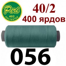 Швейные нитки Peri № 056