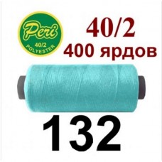 Швейные нитки Peri № 132
