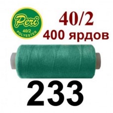 Швейные нитки Peri № 233