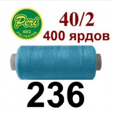 Швейные нитки Peri № 236