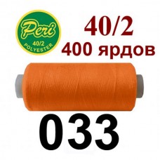 Швейные нитки Peri № 033