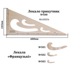 Комплект лекал "Французские" №500