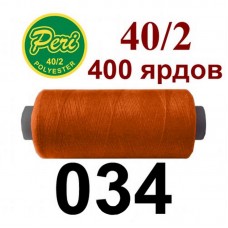 Швейные нитки Peri № 034