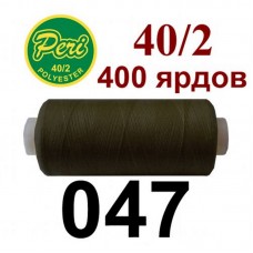 Швейные нитки Peri № 047