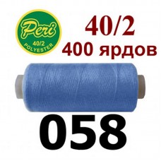 Швейные нитки Peri № 058