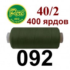 Швейные нитки Peri № 092