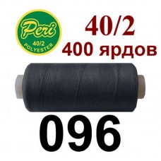 Швейные нитки Peri № 096