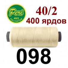 Швейные нитки Peri № 098